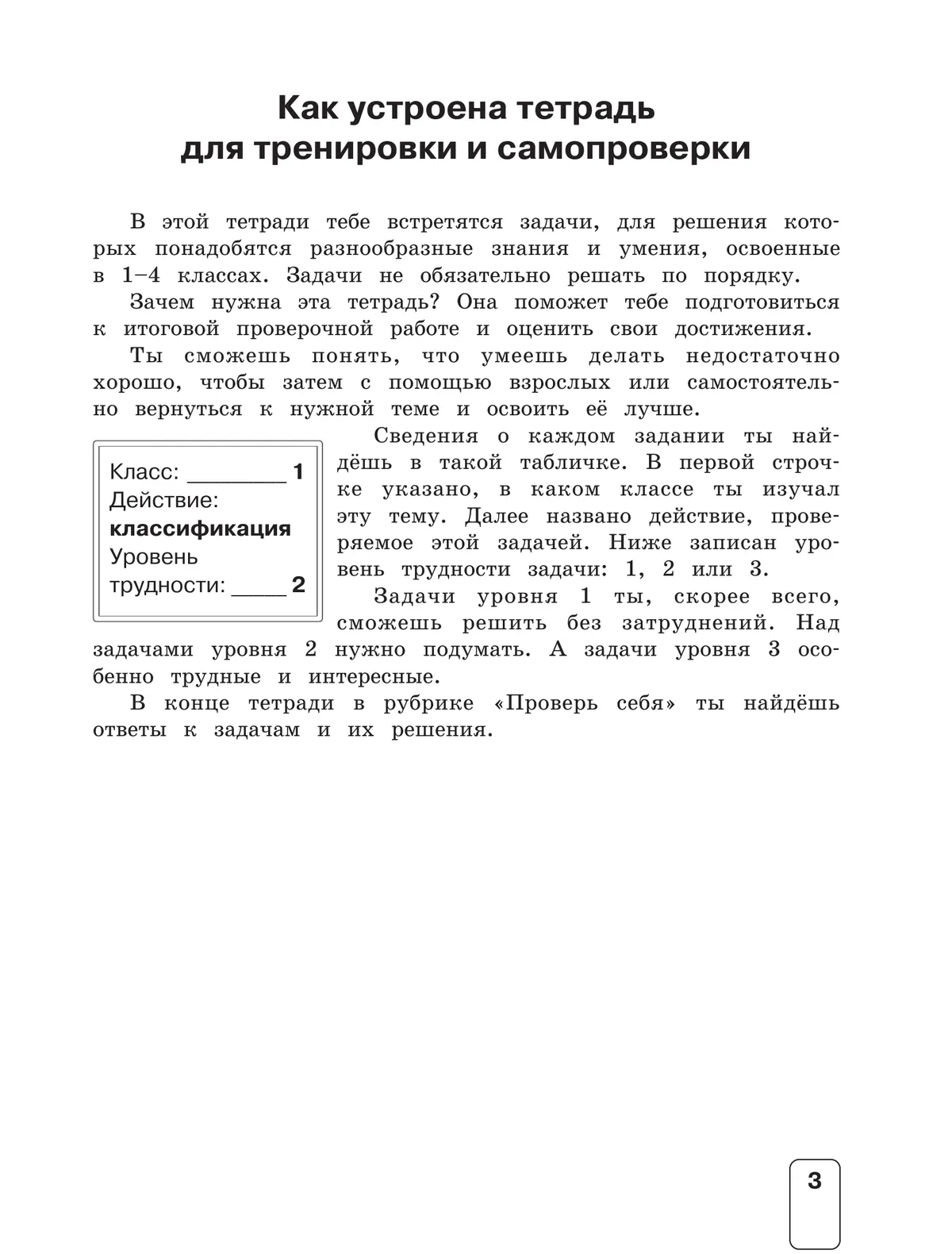 Окружающий мир. 4 класс. Тетрадь для тренировки и самопроверки 3 Окружающий мир. 4 класс. Тетрадь для тренировки и самопроверки 3