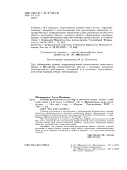 Основы религиозных культур и светской этики. Основы светской этики. 4 класс. Учебник 29