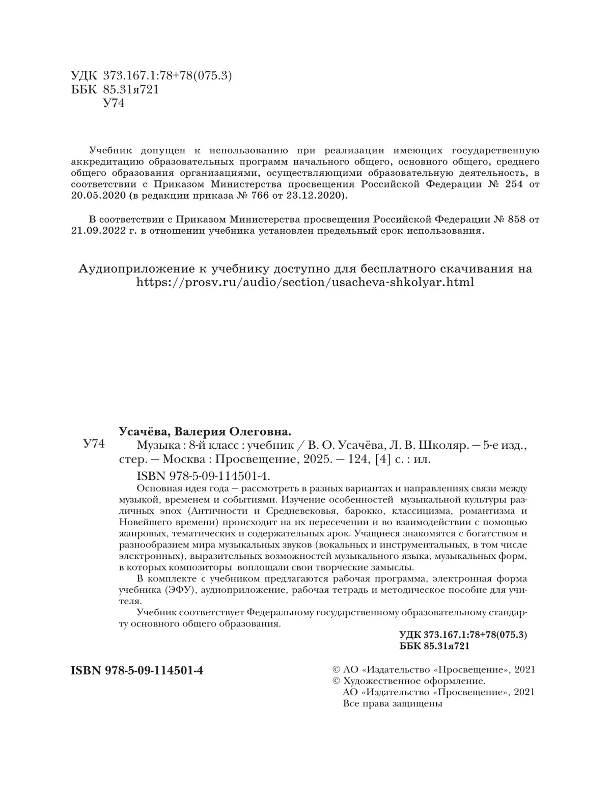Музыка. 8 класс. Учебник 3