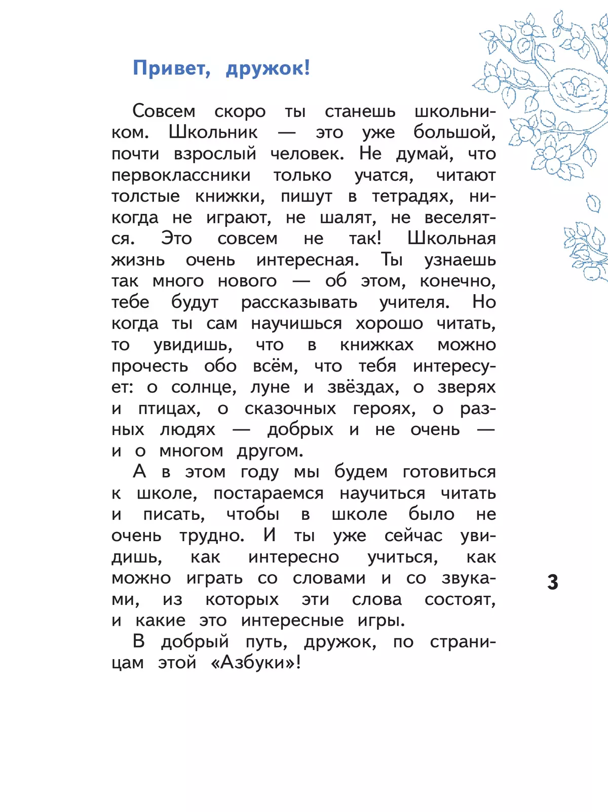 Азбука для дошкольников. Играем и читаем вместе. В 3 частях. Часть 3 7