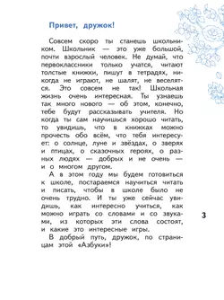 Азбука для дошкольников. Играем и читаем вместе. В 3 частях. Часть 3 9