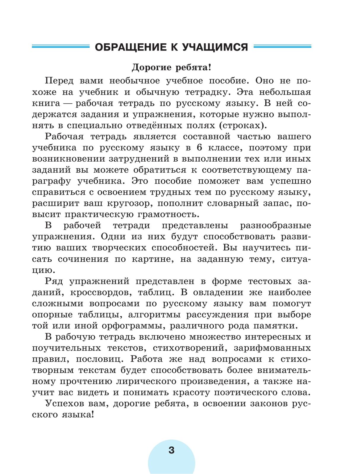 Русский язык. Рабочая тетрадь. 6 класс. В 2 ч. Часть 2 11