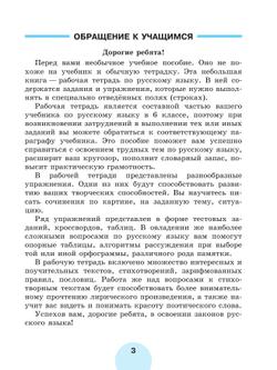 Русский язык. Рабочая тетрадь. 6 класс. В 2 ч. Часть 2 42