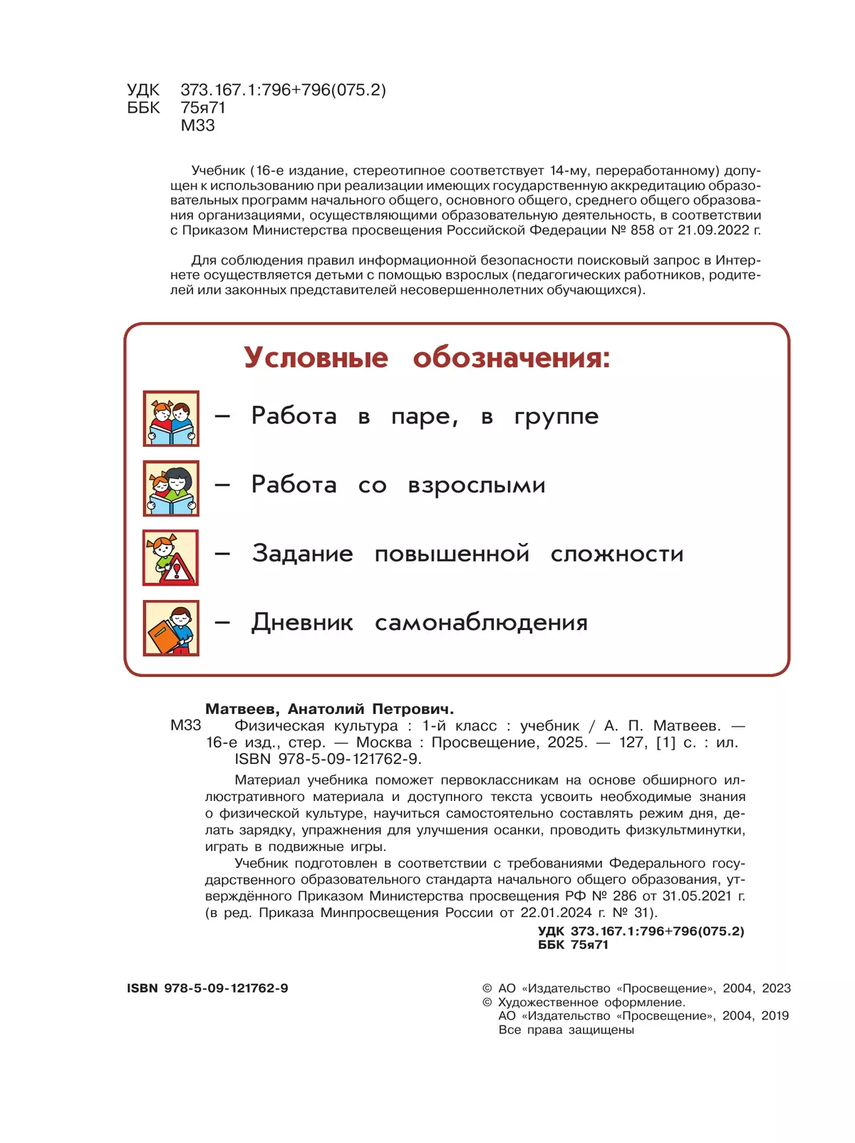 Физическая культура. 1 класс. Учебник 10