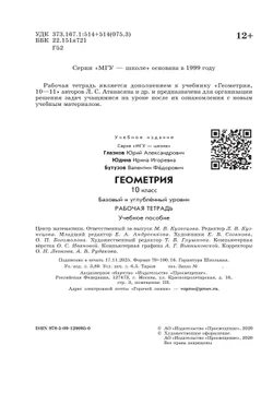 Геометрия. 10 класс. Базовый и углублённый уровни. Рабочая тетрадь 15