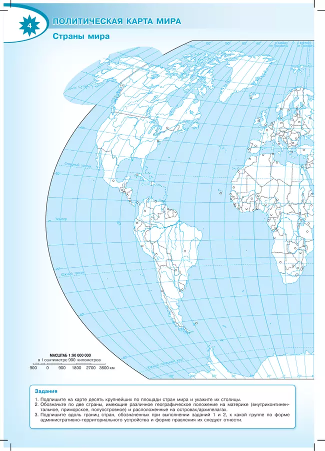 География. Контурные карты. 10-11 классы 37 География. Контурные карты. 10-11 классы 37