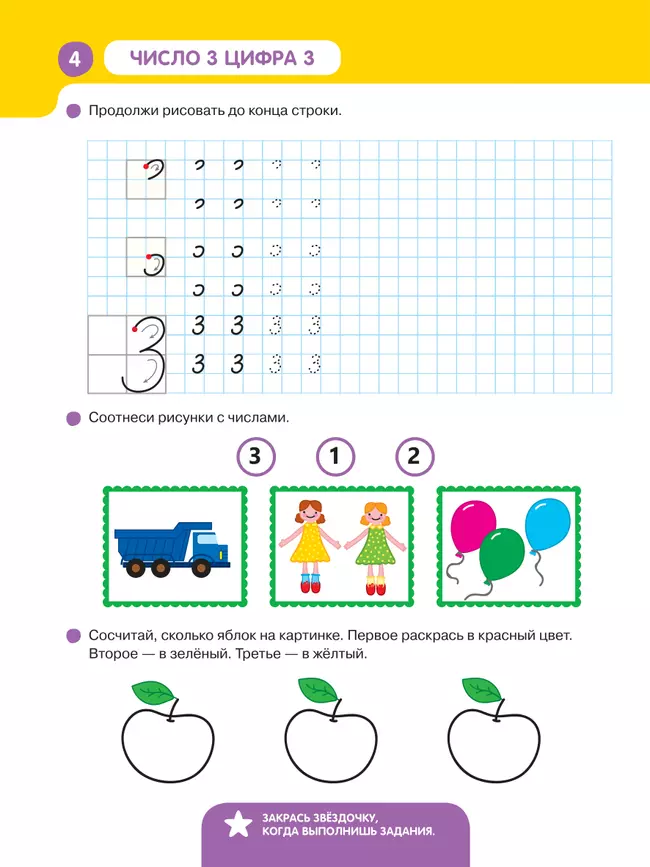 Учимся писать цифры Шевелев К.В. 12