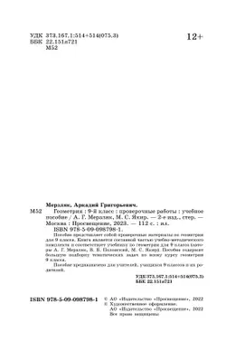 Геометрия. Проверочные работы. 9 класс. 3