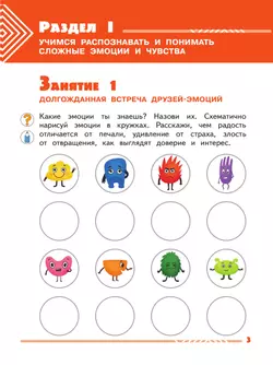 Я учусь общаться. 2 класс 37