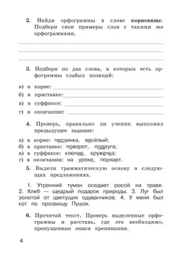 Рабочая тетрадь по русскому языку. 4 класс. В 2 частях. Часть 1 21