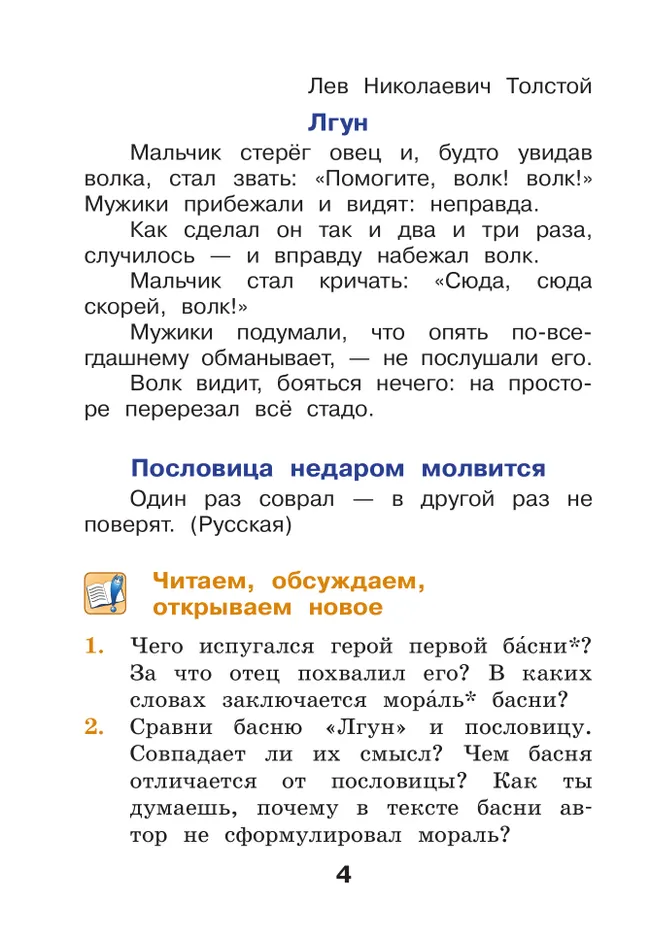 Литературное чтение. 2 класс. Учебное пособие. В 2-х частях. Ч.2 (Школа Диалога) 45