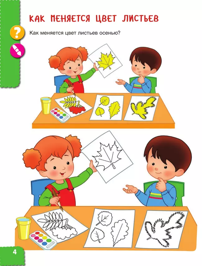 Удивительное рядом. Ребёнок и окружающий мир. Альбом наблюдений. 5-6 лет 17 Удивительное рядом. Ребёнок и окружающий мир. Альбом наблюдений. 5-6 лет 17