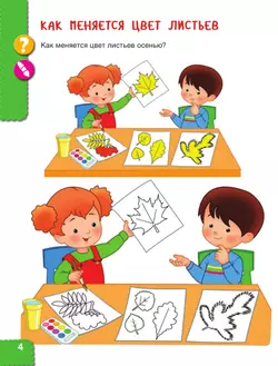 Удивительное рядом. Ребёнок и окружающий мир. Альбом наблюдений. 5-6 лет 17