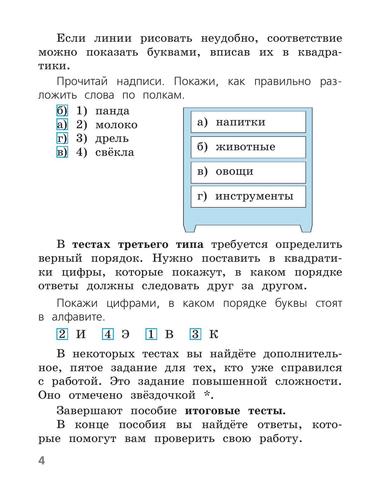 Русский язык. Тесты. 1 класс 7