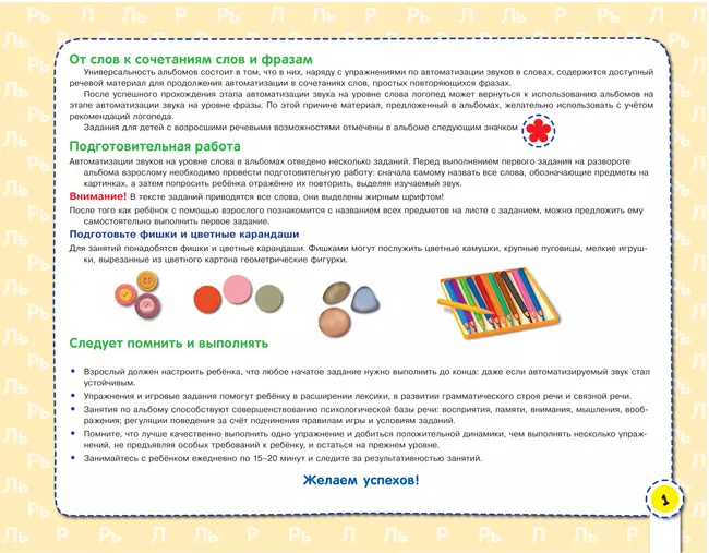 Посвистим и пожужжим, порычим и позвеним! Р, Рь, Л, Ль 14