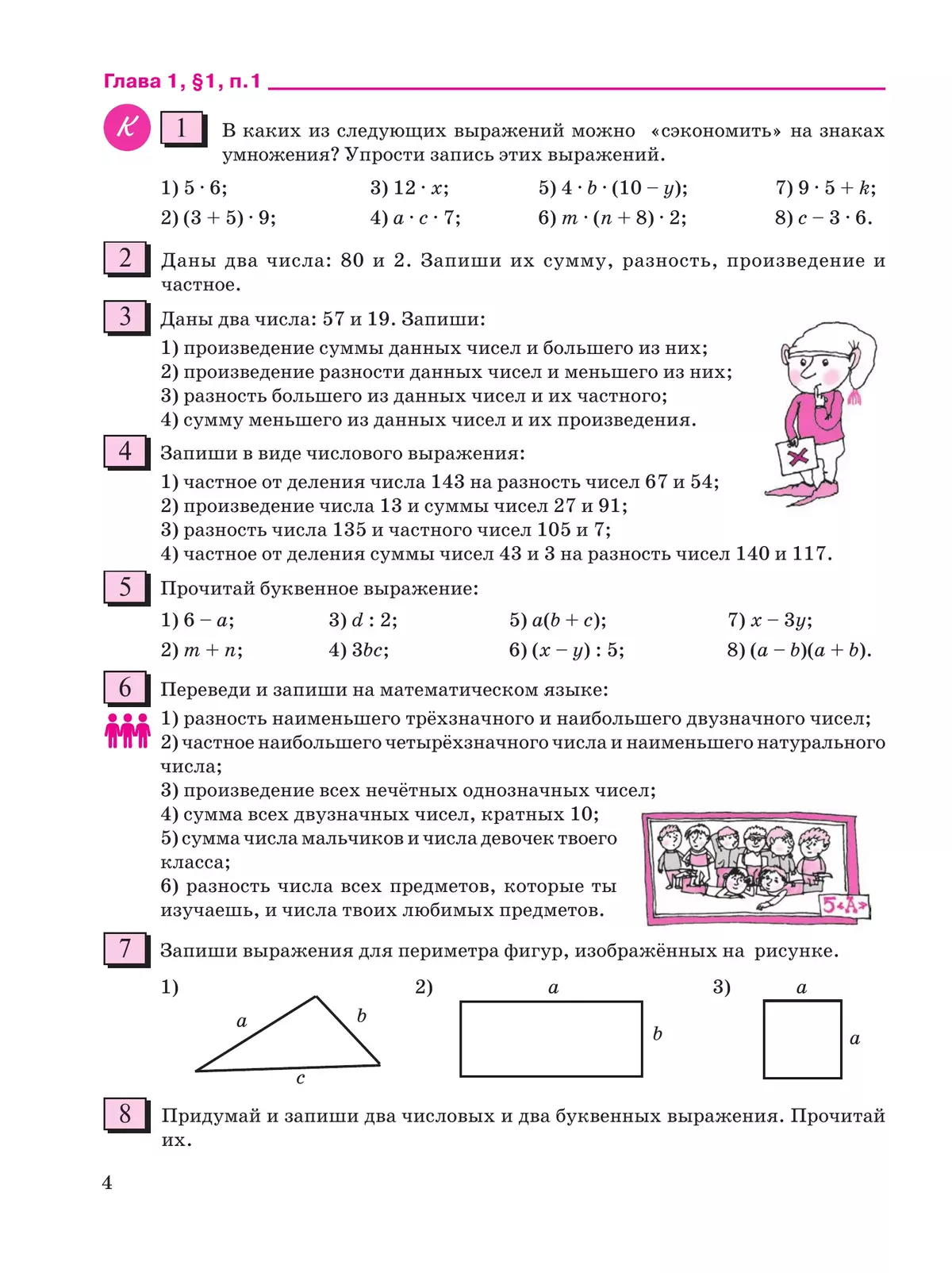 Математика. 5 класс. Углубленный уровень. Учебник. В 2 ч. Часть 1 28