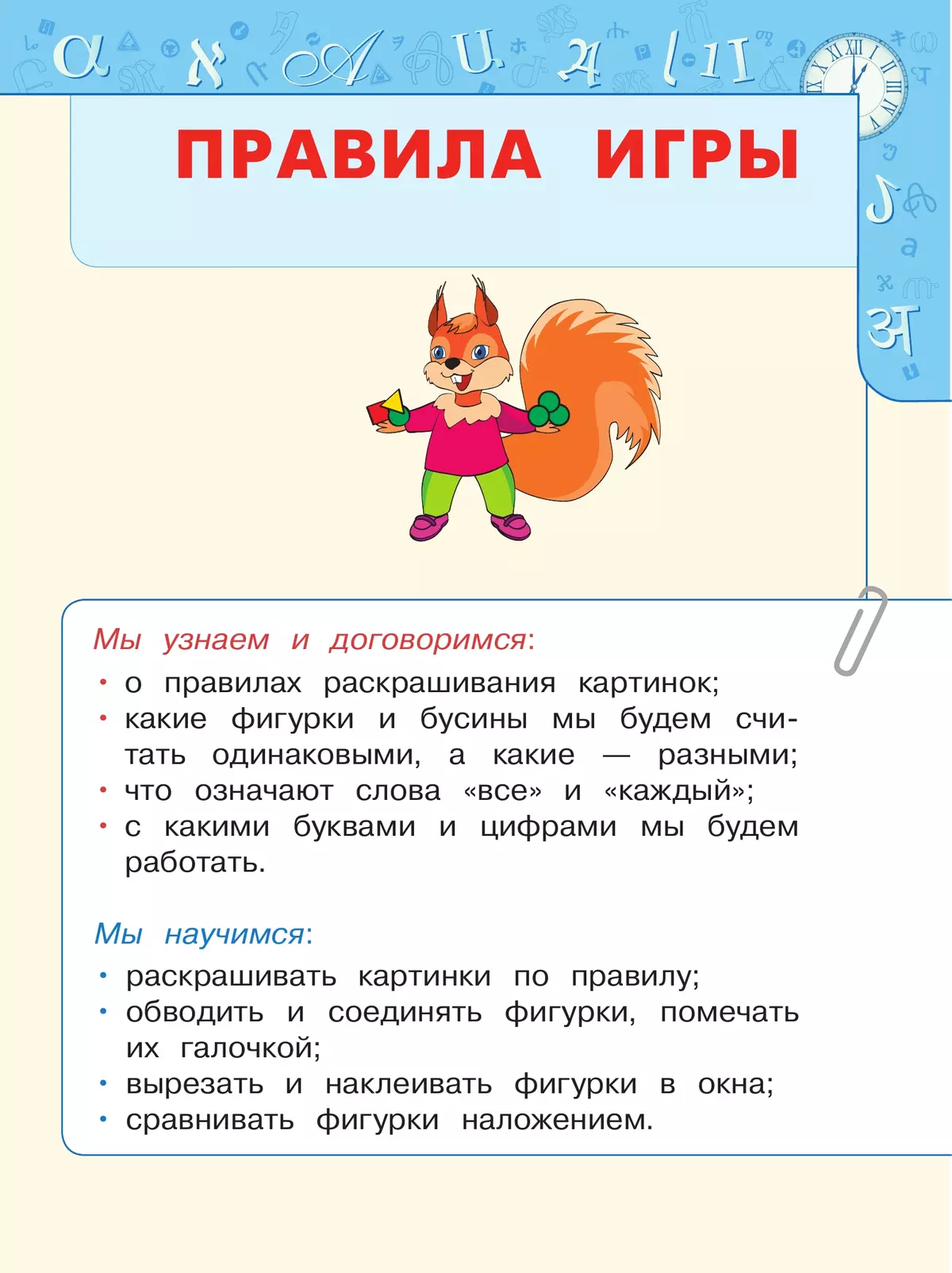 Информатика. 1 класс. Учебник 20