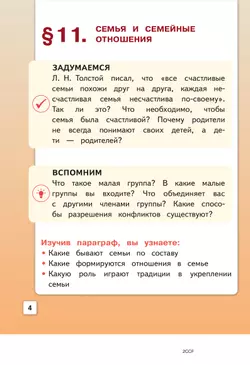 Обществознание. 6 класс. Учебное пособие. В 2-х ч. Часть 2 (версия для слабовидящих обучающихся) 24