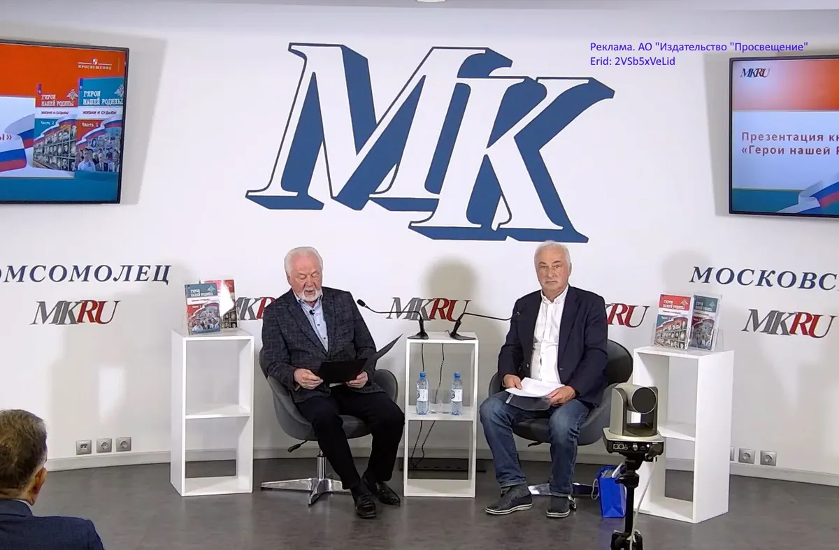 В «Московском комсомольце» презентовали книгу «Герои нашей Родины»