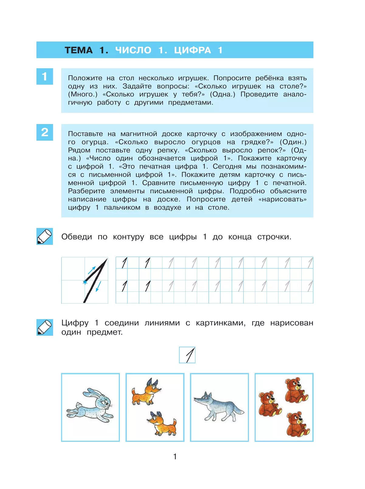 Обучение счету до 10. Рабочая тетрадь для детей 5-6 лет 22 Обучение счету до 10. Рабочая тетрадь для детей 5-6 лет 22