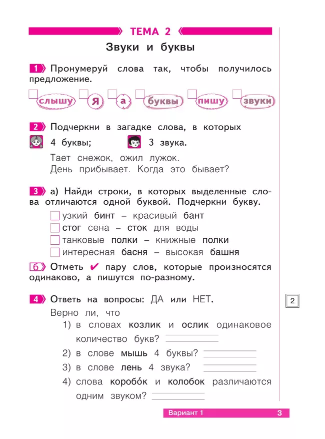 Что я знаю. Что я умею. Русский язык. 1 класс. Тетрадь проверочных работ 4