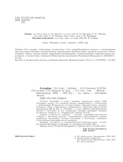 География. 9 класс. Учебник 4