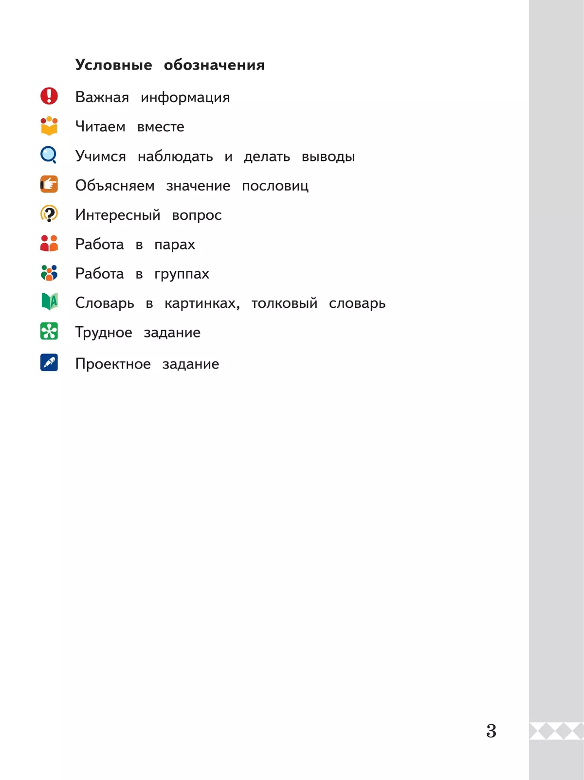Русский родной язык. 3 класс. Учебник 11