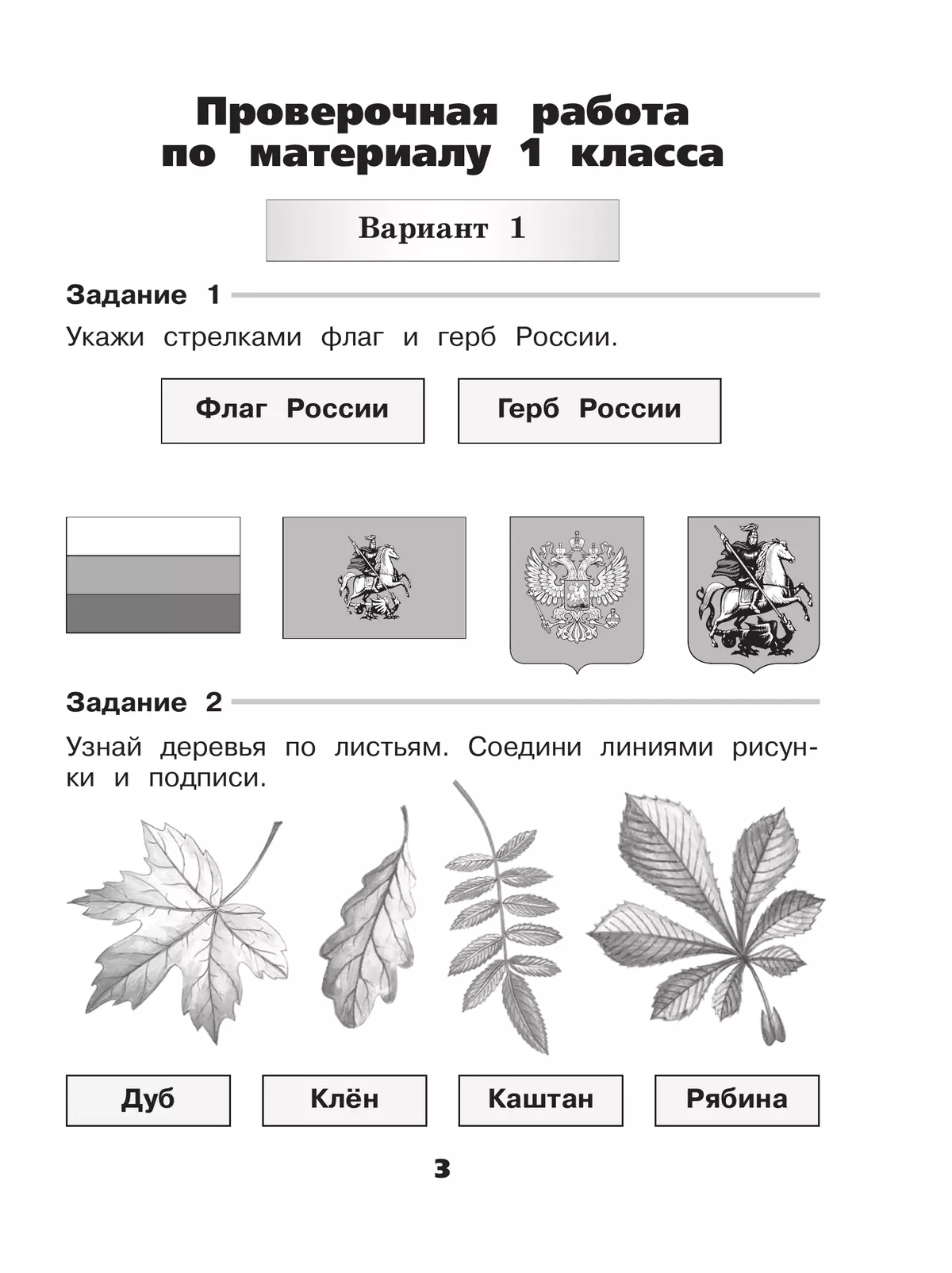 Окружающий мир. Проверочные работы. 2 класс 2
