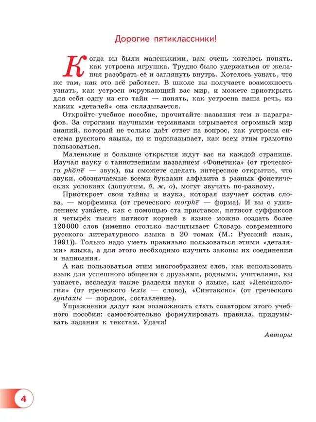 Русский язык. 5 класс. В 2 ч. Часть 1. Учебное пособие 14 Русский язык. 5 класс. В 2 ч. Часть 1. Учебное пособие 14