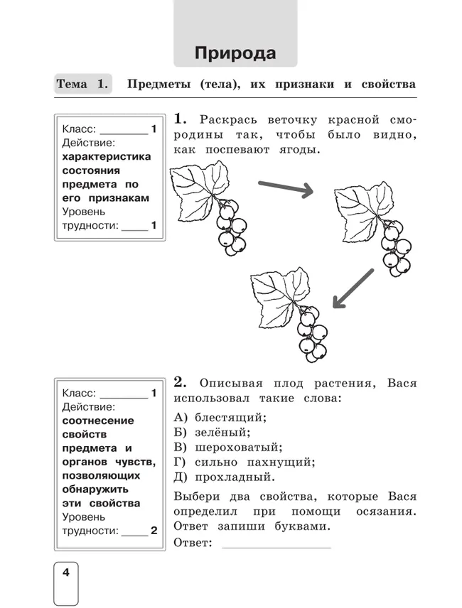 Окружающий мир. 4 класс. Тетрадь для тренировки и самопроверки 6