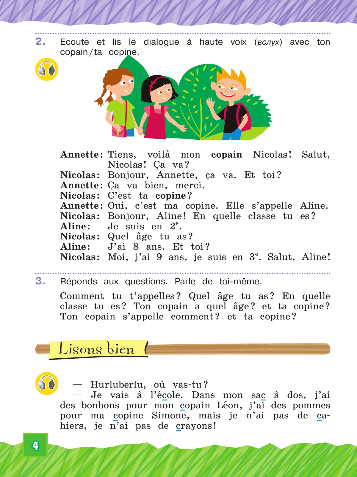 Французский язык. 3 класс. Учебник. В 2 ч. Часть 1. Углублённый уровень 8