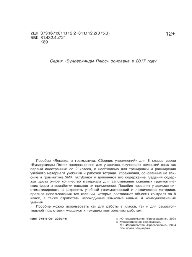 Немецкий язык. Лексика и грамматика. Сборник упражнений. 8 класс 38 Немецкий язык. Лексика и грамматика. Сборник упражнений. 8 класс 38