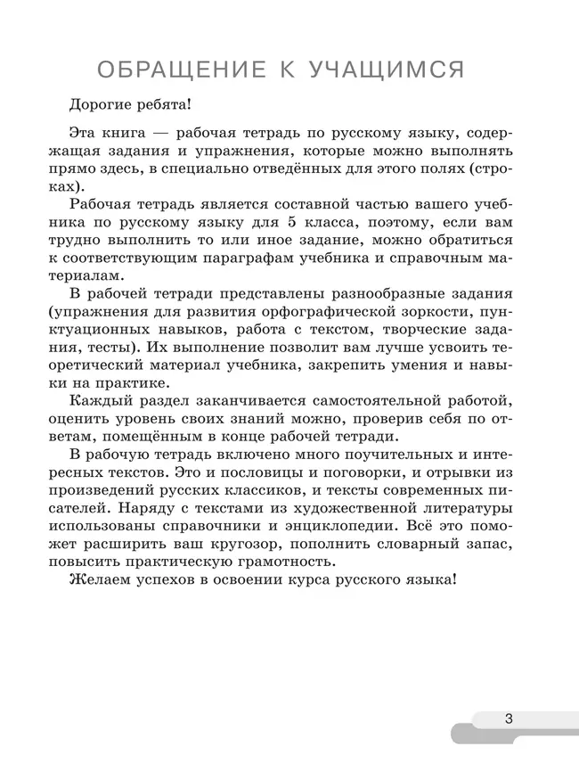 Русский язык. 5 класс. В 2 ч. Часть 1. Рабочая тетрадь 18