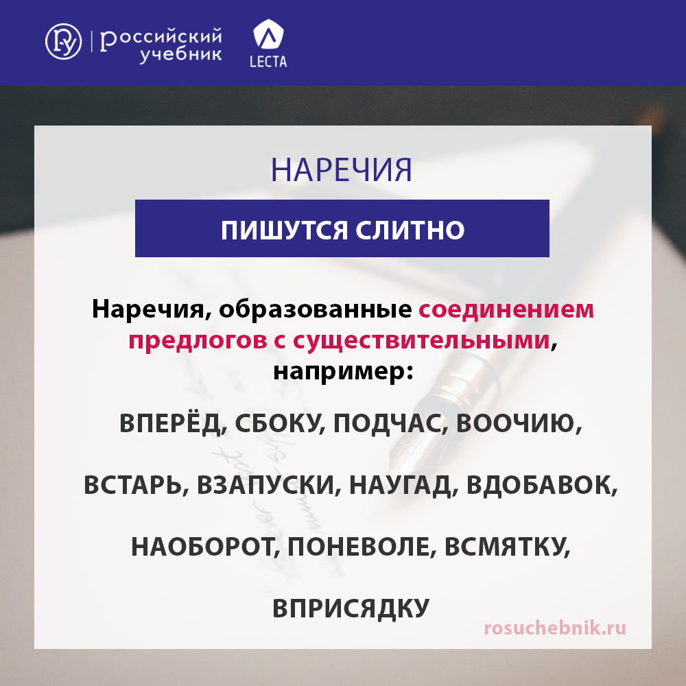 Слитное и дефисное написание наречий. Материалы для урока — Группа компаний  «Просвещение»