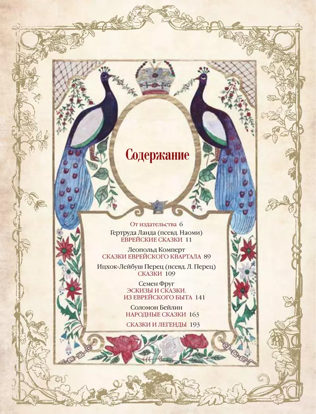 Еврейские сказки 18