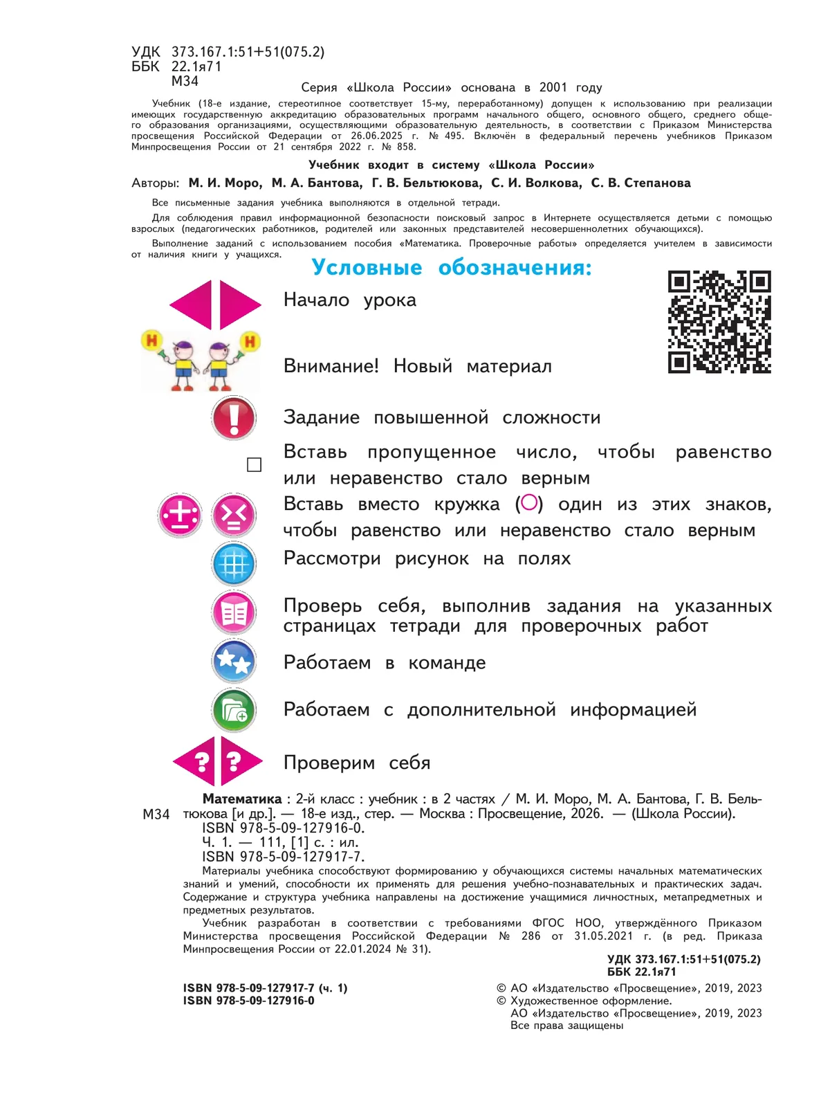Математика. 2 класс. Учебник. В 2 ч. Часть 1 6