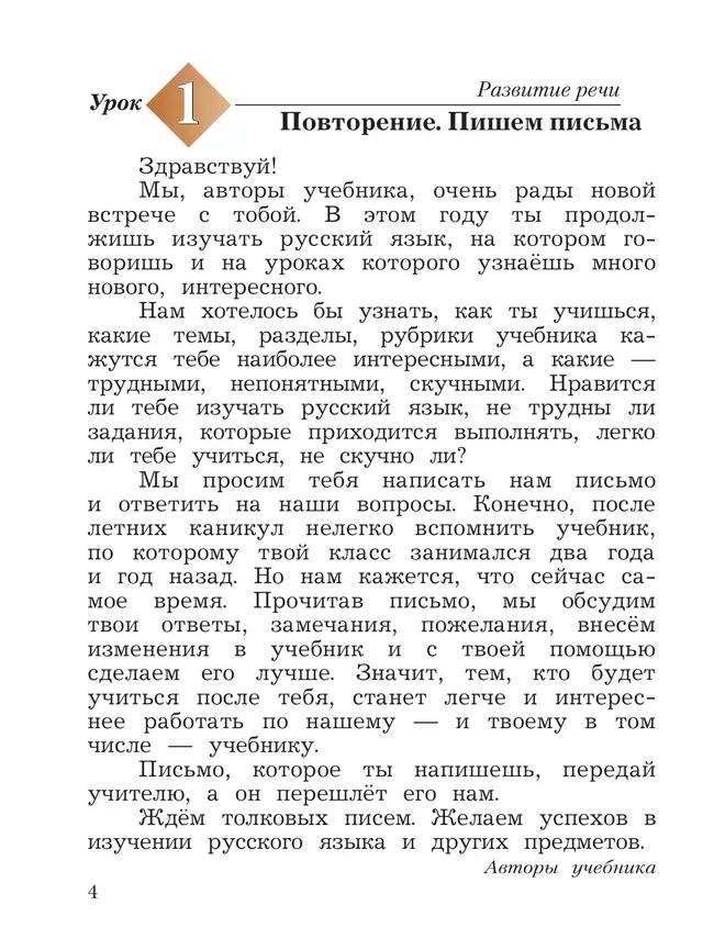 Русский язык. 4 класс. Учебник. В 2 ч. Часть 1 26