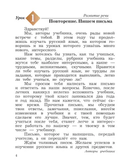 Русский язык. 4 класс. Учебник. В 2 ч. Часть 1 26