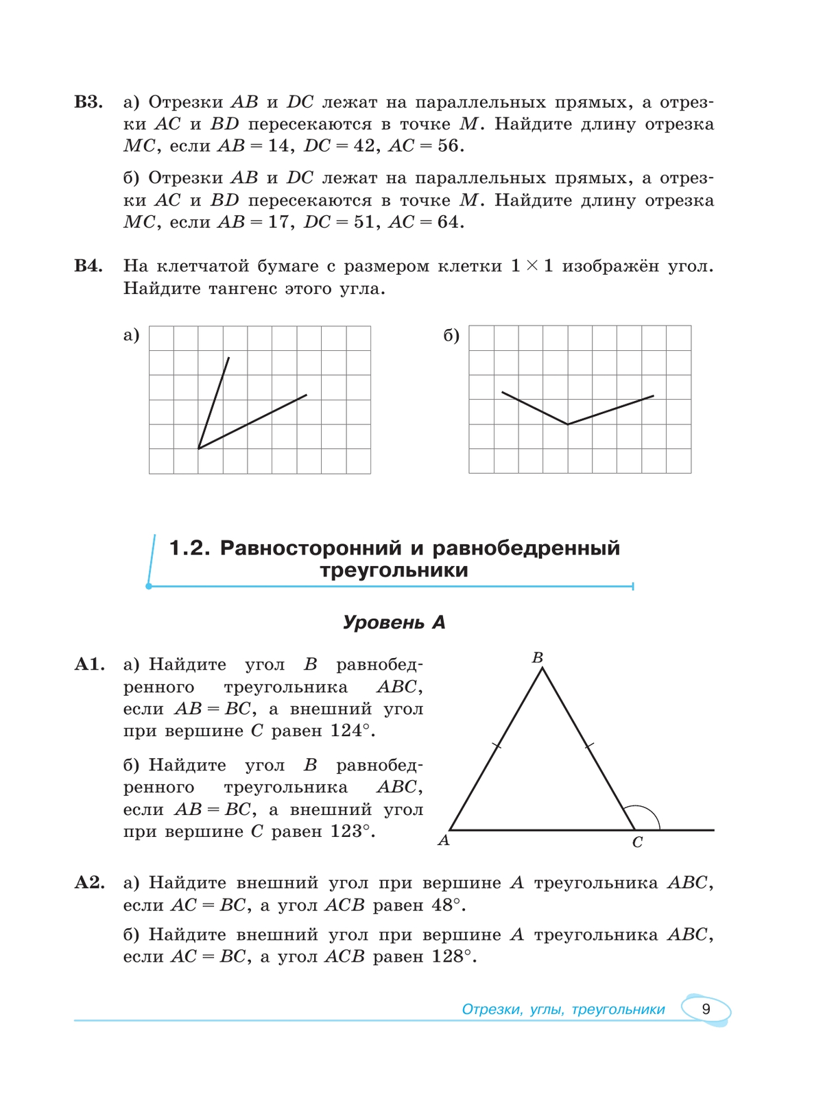 Геометрия. Универсальный многоуровневый сборник задач 10-11 классы 8