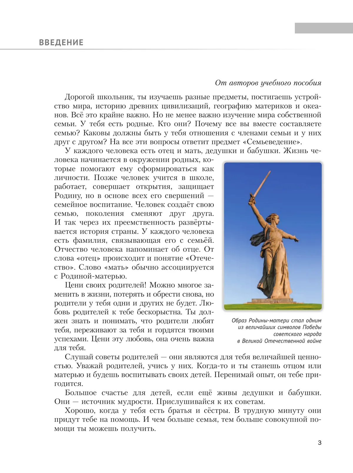 Семьеведение. Моя семья. 5-7 классы. Учебное пособие 25