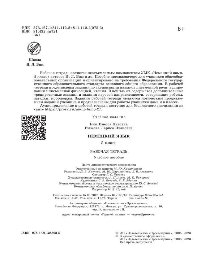 Немецкий язык. Рабочая тетрадь. 5 класс 14 Немецкий язык. Рабочая тетрадь. 5 класс 14