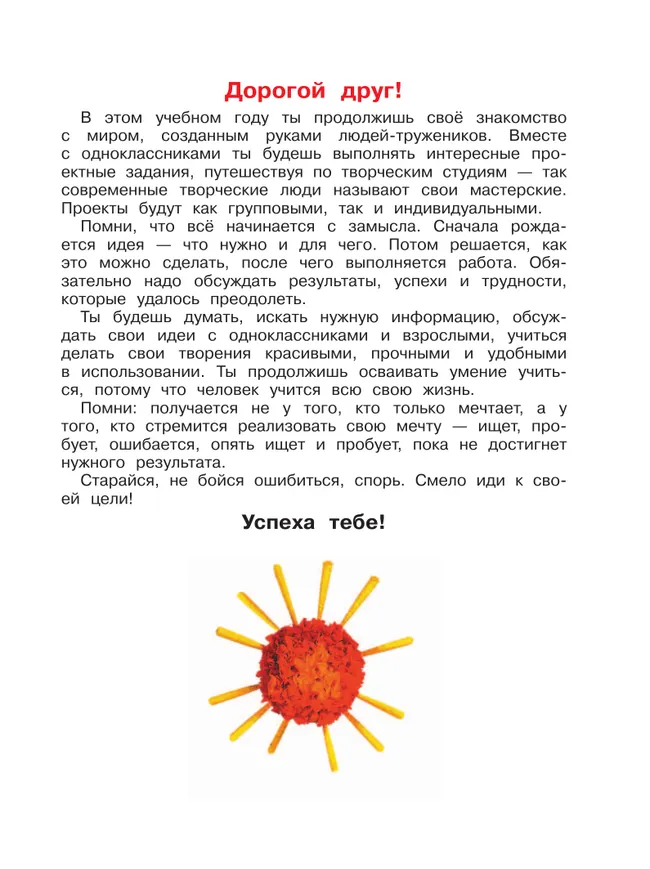 Технология. 4 класс. Учебник 14