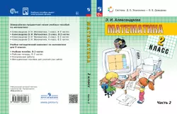 Математика. 2 класс. Электронная форма учебного пособия. В 2 ч. Часть 2. 1