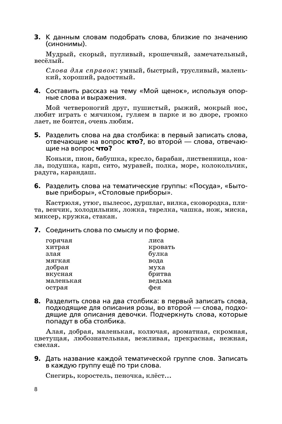 Русский язык. Сборник диктантов и творческих работ. 1-2 классы 11