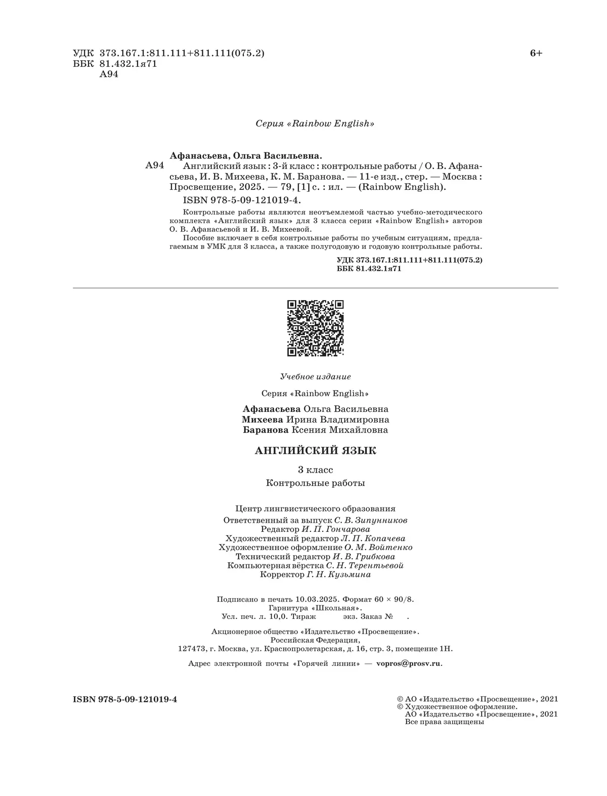 Английский язык. Контрольные работы. 3 класс 35