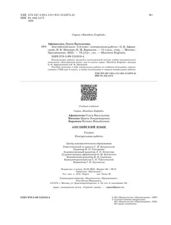 Английский язык. Контрольные работы. 3 класс 35