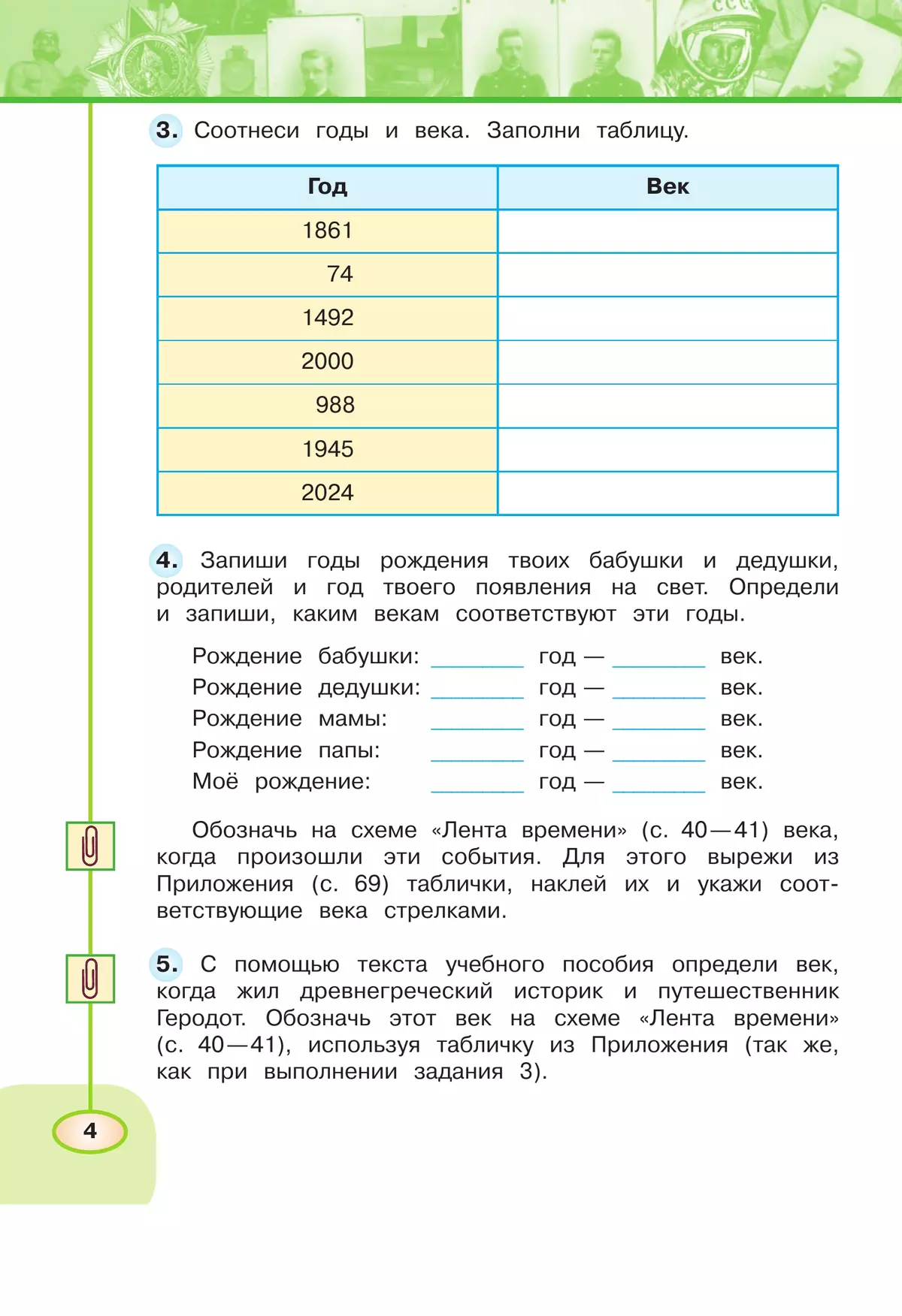 Окружающий мир. Рабочая тетрадь. 4 класс. В 2-х ч. Ч. 2 20