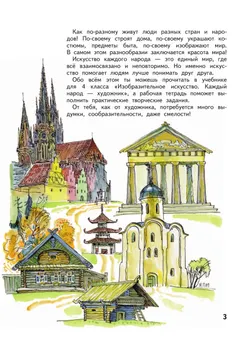 Изобразительное искусство. Твоя мастерская. Рабочая тетрадь. 4 класс 15