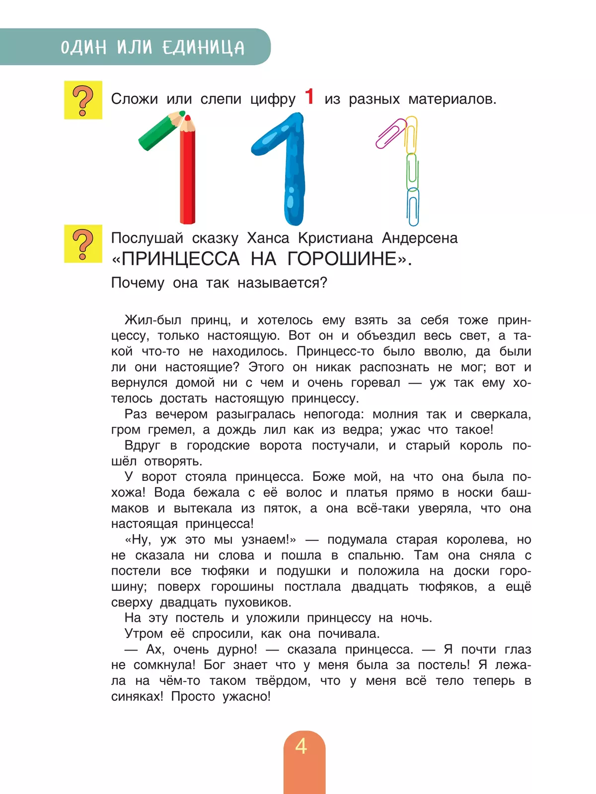 Учимся писать цифры и считать 12 Учимся писать цифры и считать 12