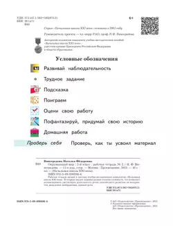 Окружающий мир. 2 класс. Рабочая тетрадь. В 2 частях. Часть 2 7